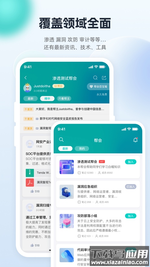 FreeBuf app最新版截图4