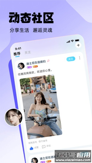 江湖社交app截图1