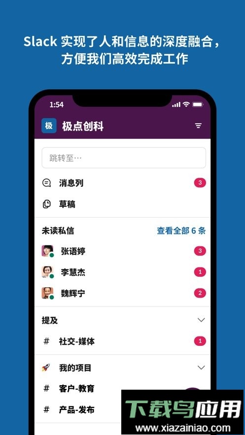 slack中文版截图3