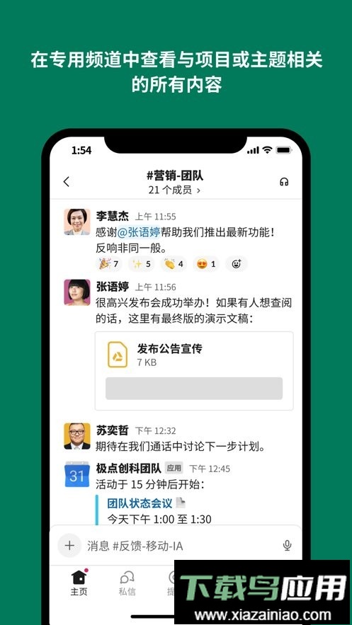 slack中文版截图4