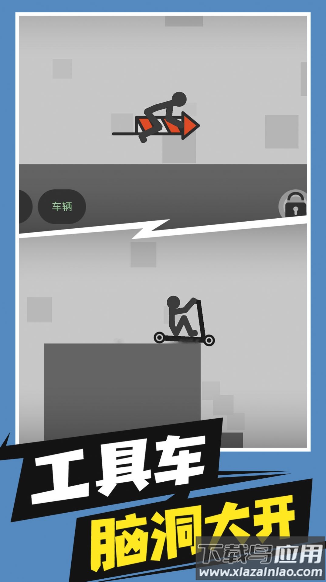 火柴人求生游戏最新版截图1