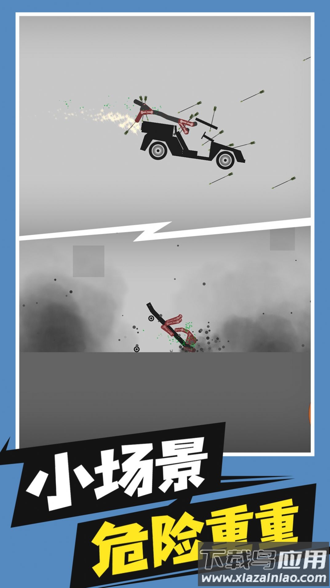 火柴人求生游戏最新版截图4