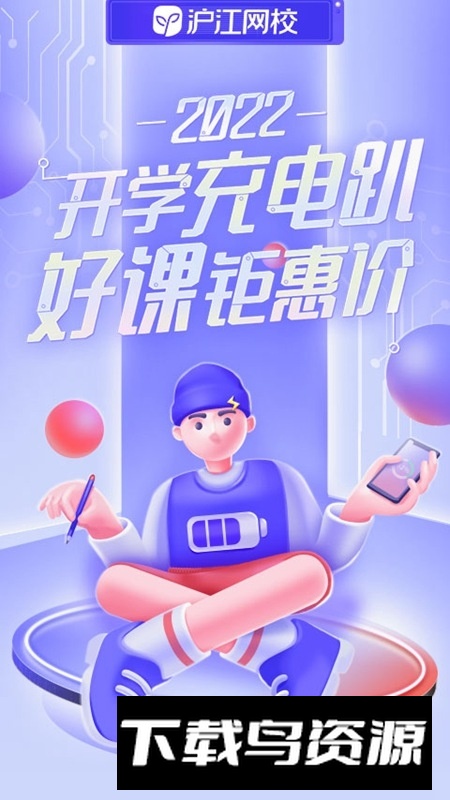 沪江网校大语文app最新版最新版截图1