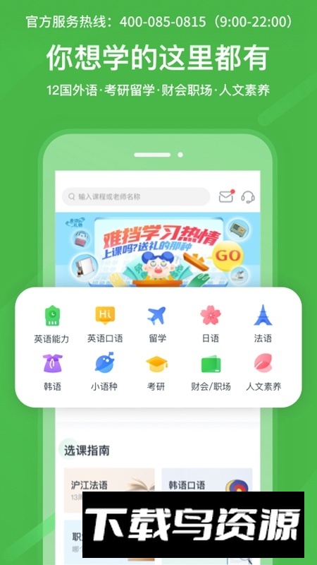 沪江网校大语文app最新版最新版截图2