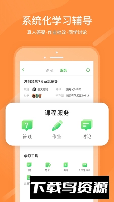 沪江网校大语文app最新版最新版截图4