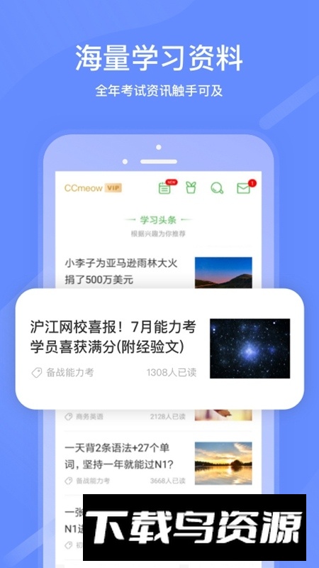 沪江网校大语文app最新版最新版截图5