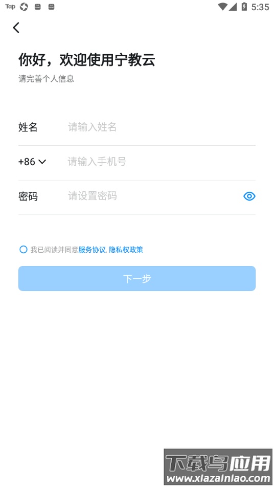 宁教云app下载安装2023截图2
