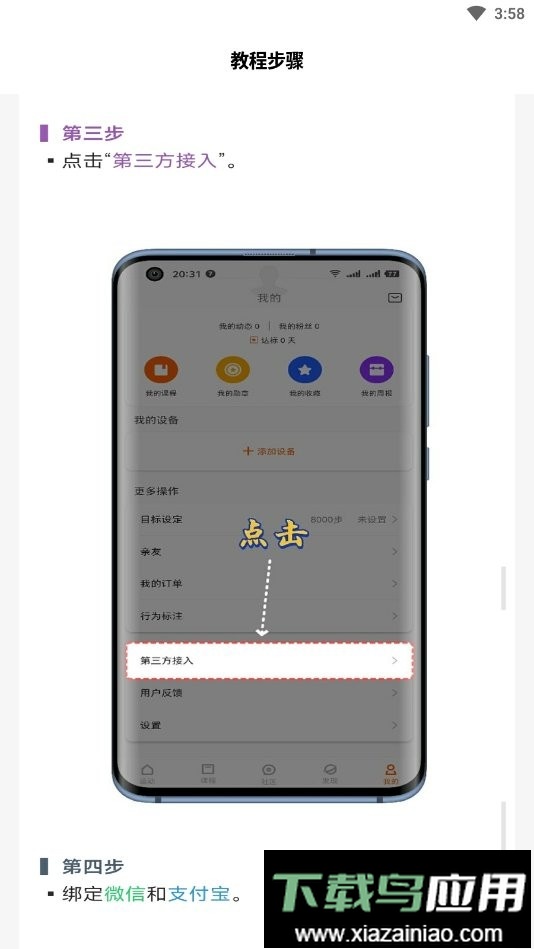 步数修改器免费版最新版截图1