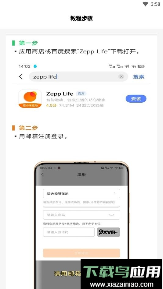 步数修改器免费版最新版截图3