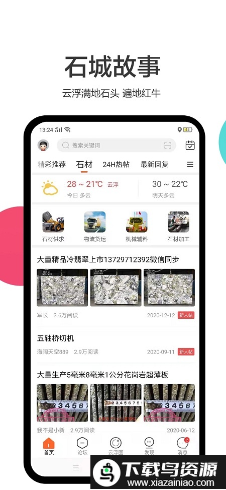 云浮汇app最新版截图2