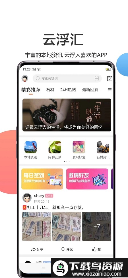 云浮汇app最新版截图3
