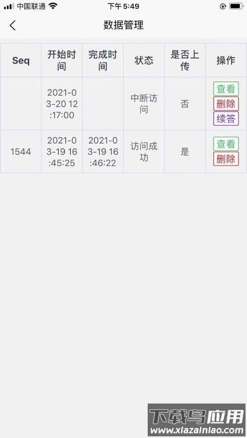 云研智数app下载最新版截图3