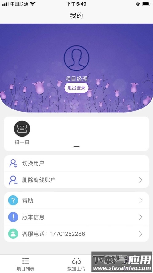 云研智数app下载最新版截图4