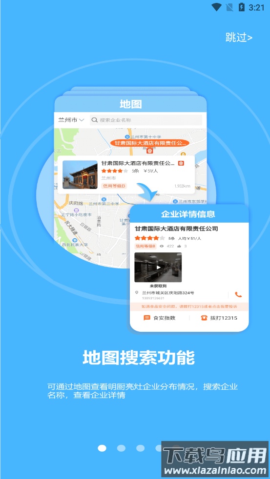 陇上食安app手机下载最新版截图1