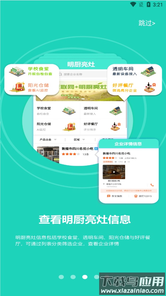 陇上食安app手机下载最新版截图2