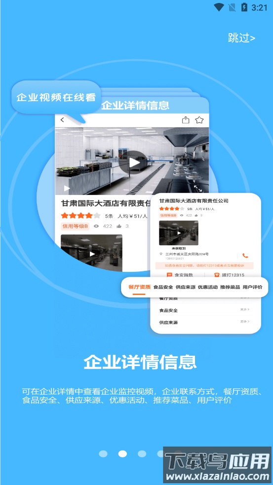 陇上食安app手机下载最新版截图4