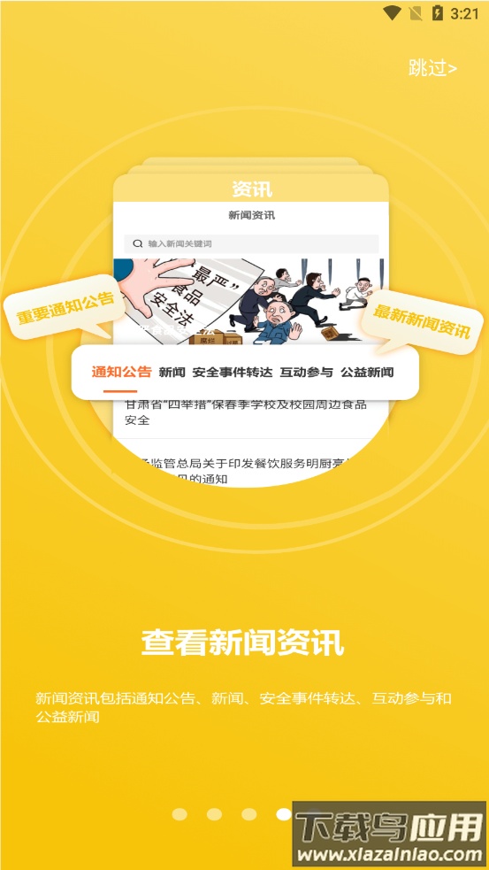 陇上食安app手机下载最新版截图5