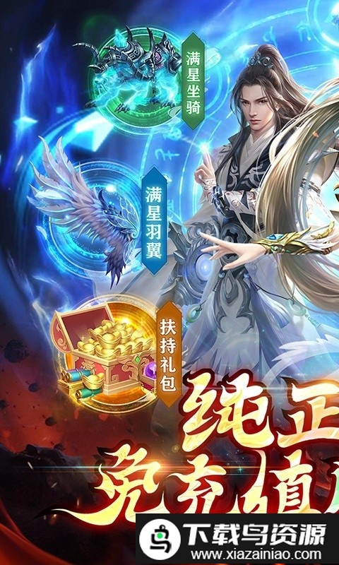 天缘传说变态版