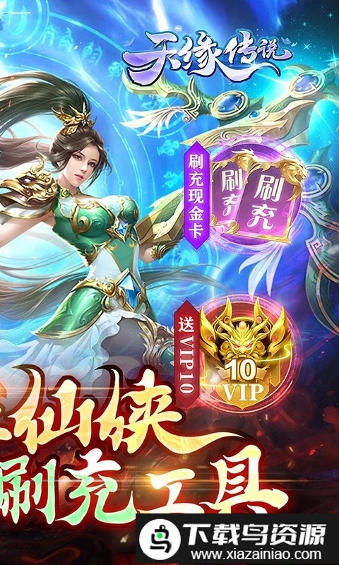 天缘传说变态版最新版截图2