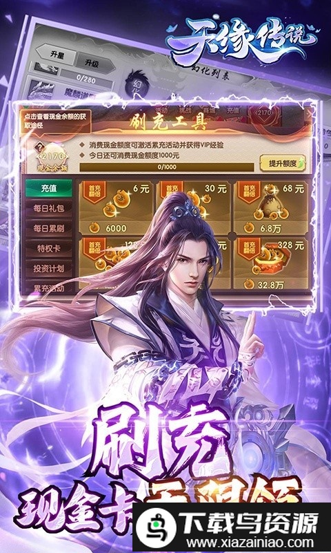 天缘传说变态版最新版截图3