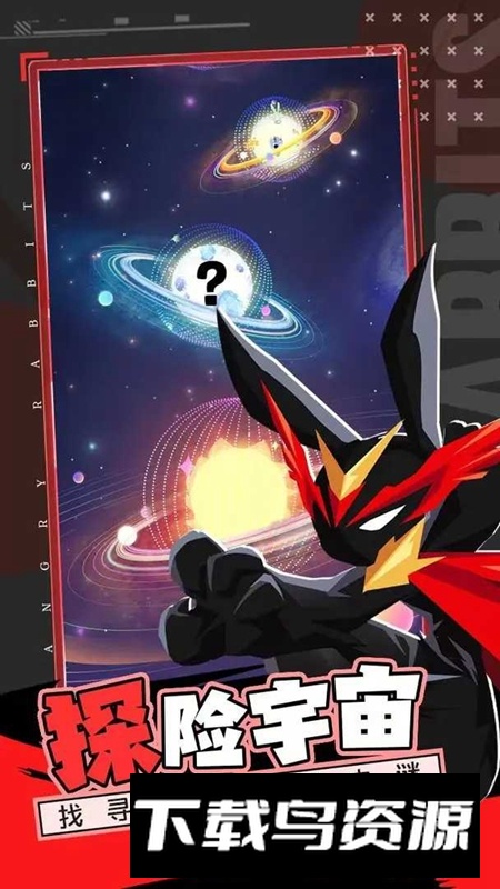 愤怒的兔子官方正版手游最新版截图1