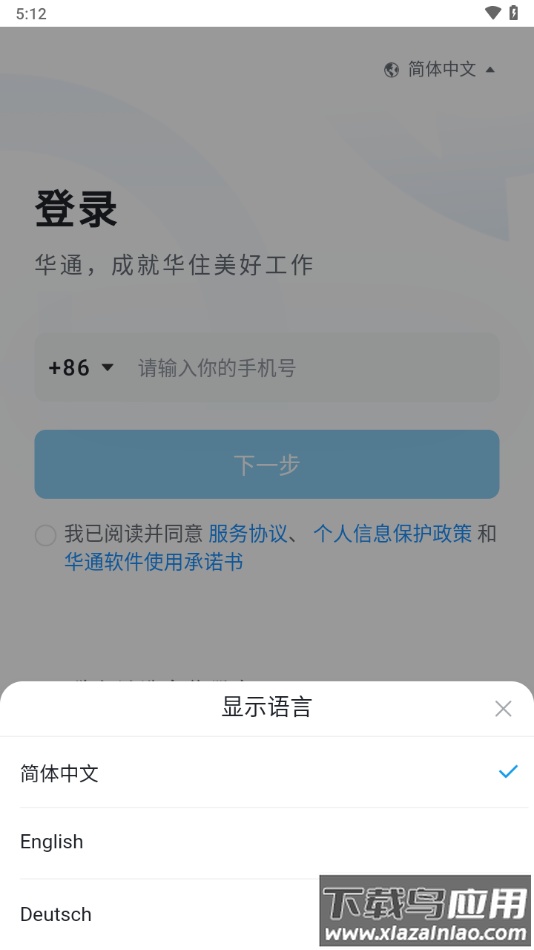 华通3.0下载最新版截图2