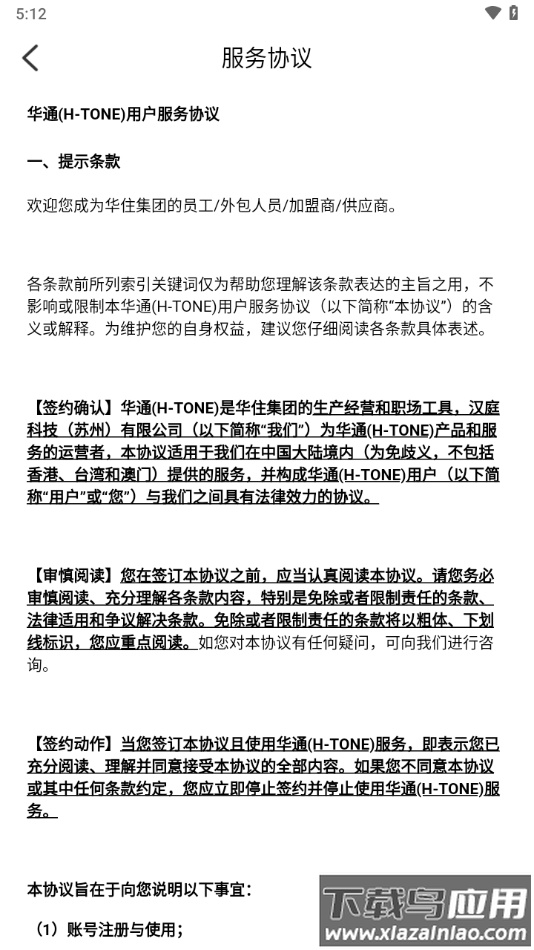 华通3.0下载最新版截图3