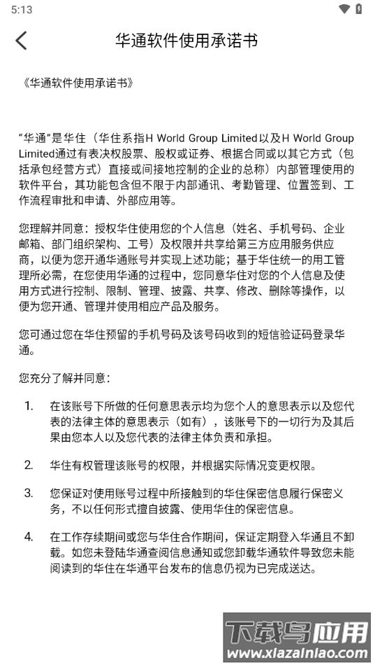 华通3.0下载最新版截图4