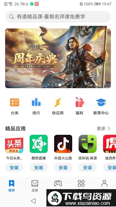 华为应用市场鸿蒙app截图3