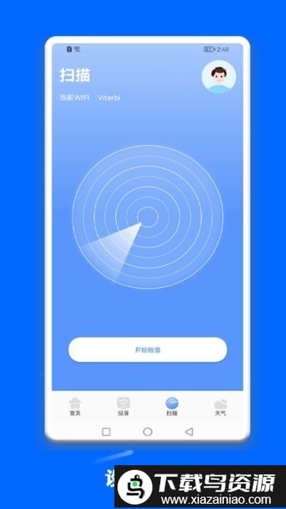 一键连接管家app