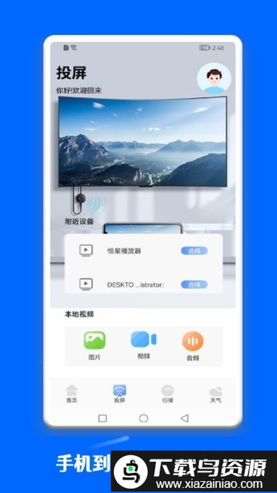 一键连接管家app最新版截图2