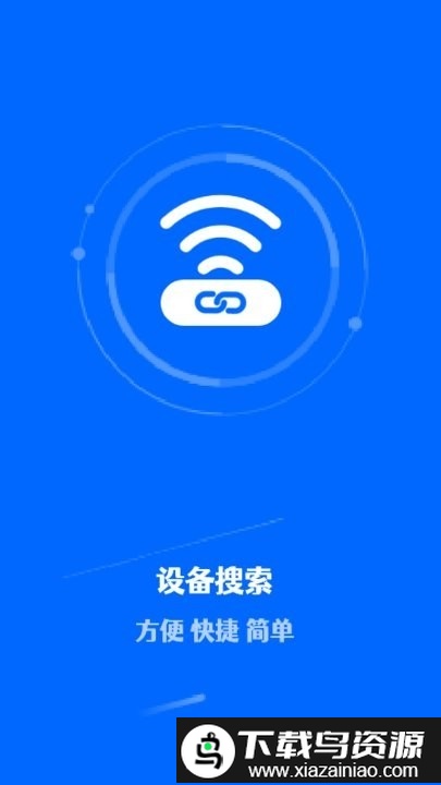 一键连接管家app最新版截图3