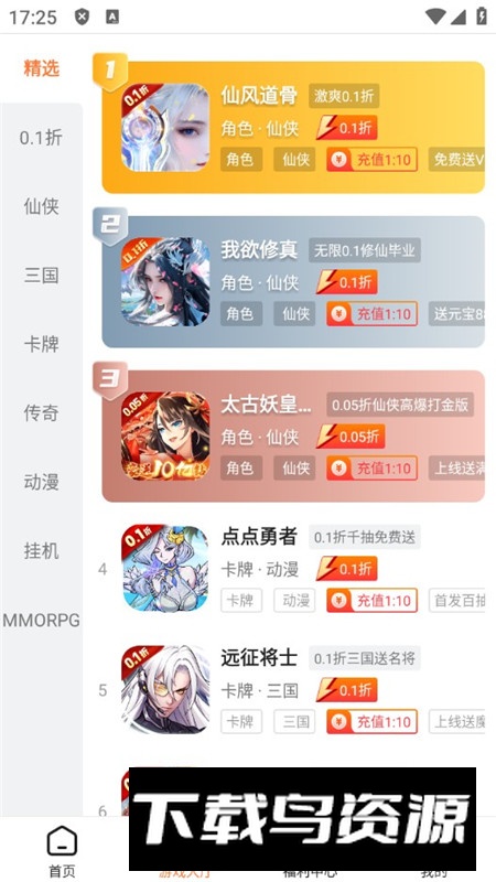 硬核手游0.1折app最新版截图5