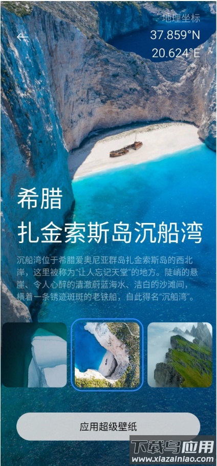 小米雪山超级壁纸app截图1