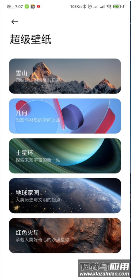 小米雪山超级壁纸app截图3