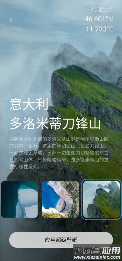 小米雪山超级壁纸app截图4