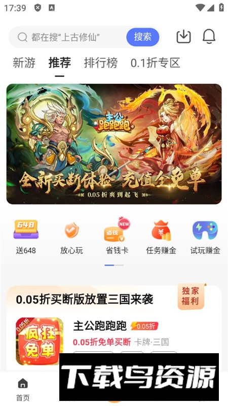 早游戏福利版安卓版截图2