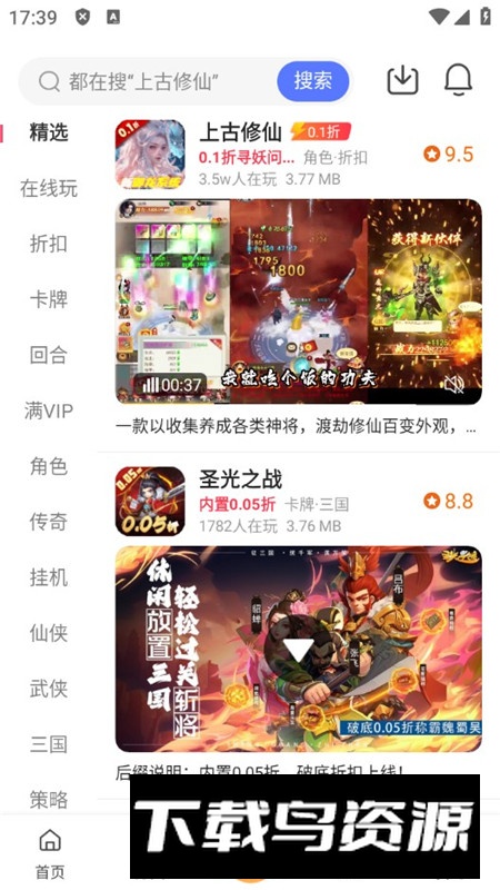 早游戏福利版安卓版截图4