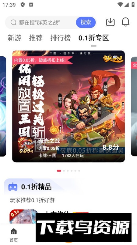 早游戏福利版安卓版截图6