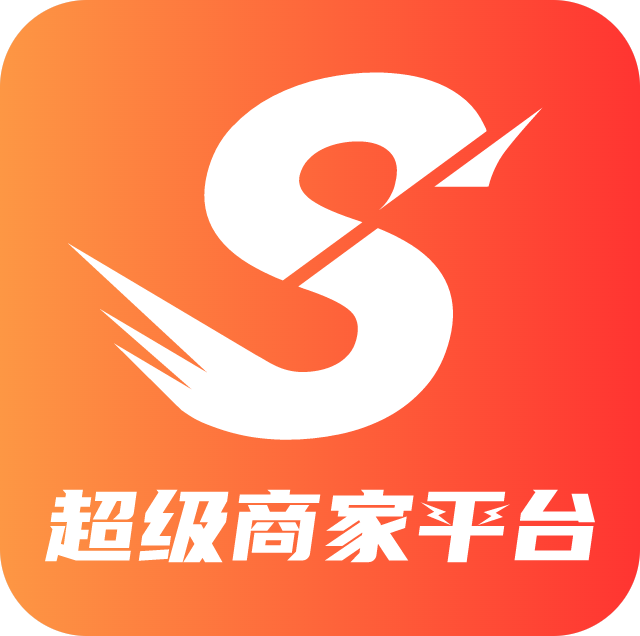 超级商家平台手机版