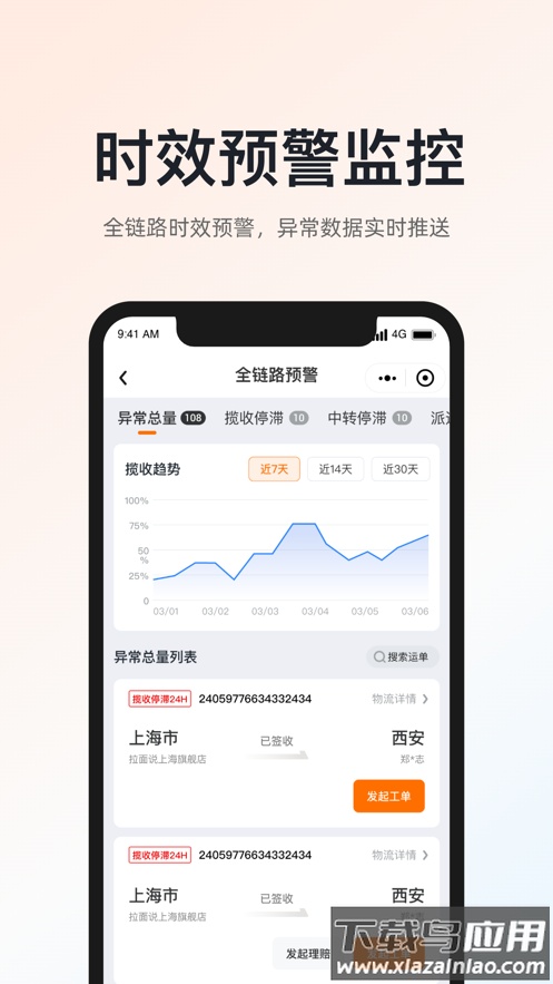 超级商家平台手机版最新版截图2