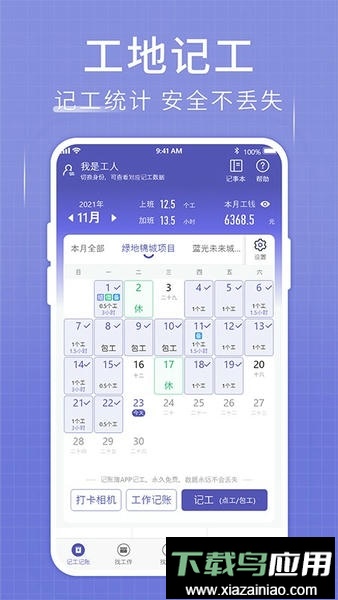 手机记账簿软件截图4