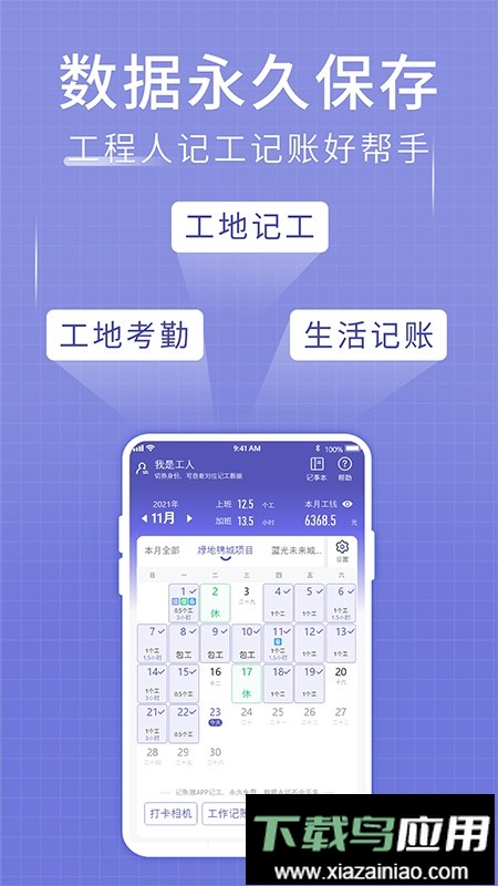 手机记账簿软件截图5