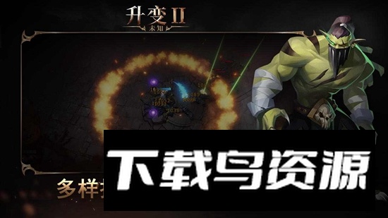 未知升变2手机游戏最新版最新版截图3