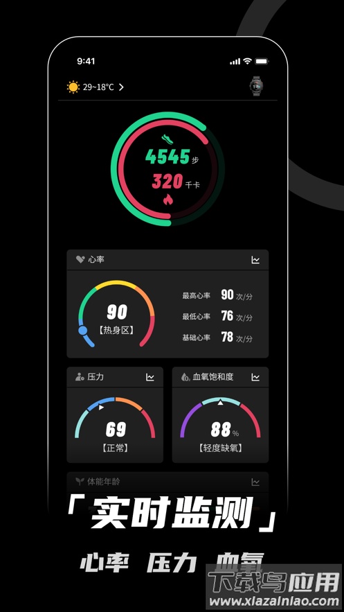 北斗卫星手表app下载最新版截图1