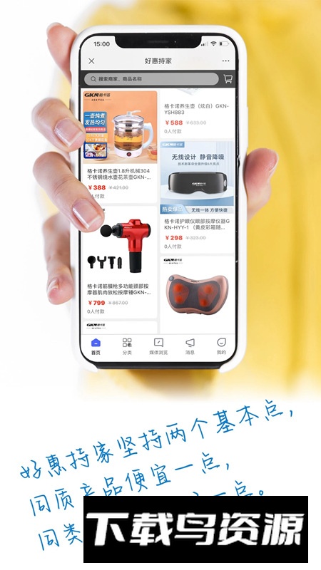 好惠持家app官方版截图
