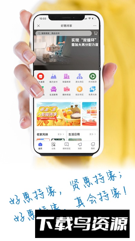 好惠持家app官方版截图