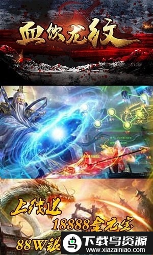 血饮龙纹bt版