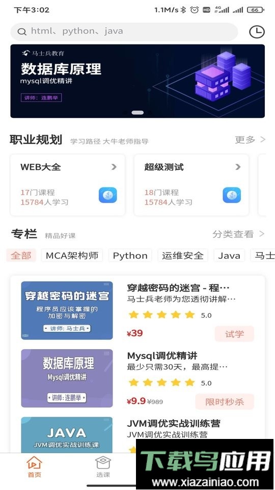 马士兵官方版最新版截图2