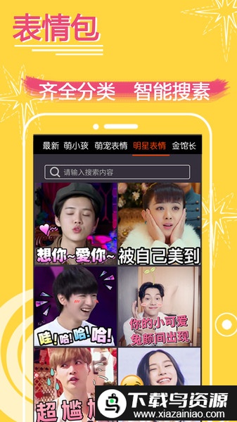 表情in表情包制作app最新版截图1